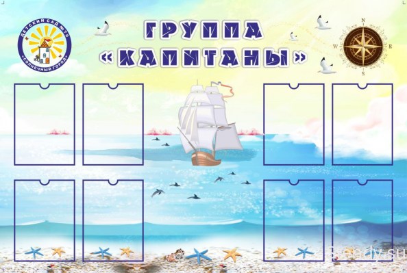 Стенд «Наша группа»