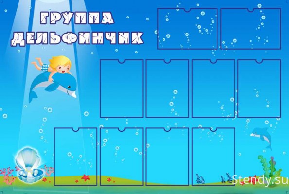 Стенд «Наша группа»