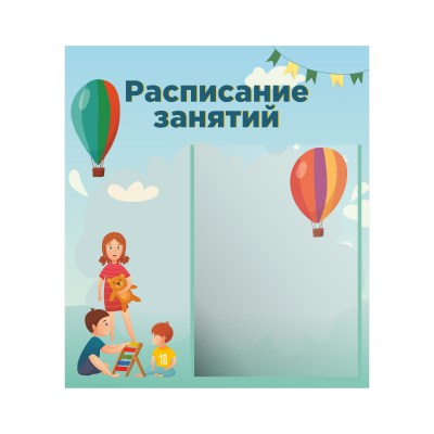 Стенд «Расписание занятий» 