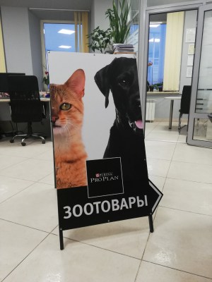 Штендер и указатели